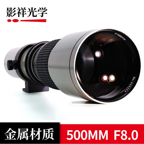 影祥光学 长焦镜头500mm F8.0 定焦远摄镜头全画幅微单 单反镜头
