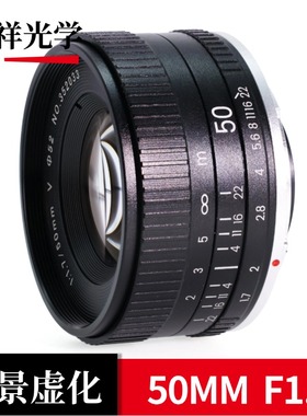 影祥光学单反镜头50mm F1.7 手动定焦镜头小痰盂镜头大光圈全画幅