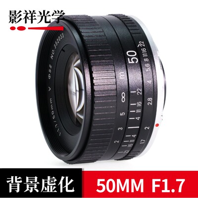 影祥光学微单镜头50mmF1.7