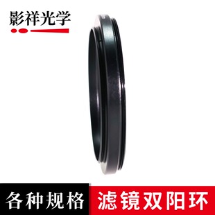 影祥光学 各种规格双阳环镜头微距接圈 公转公转接环58-62-67mm