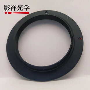 影祥光学M42-F改口环 适用M42镜头转接尼康F卡口相机机身转接环