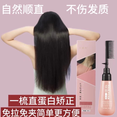 一梳直发膏在家操作简单送工具