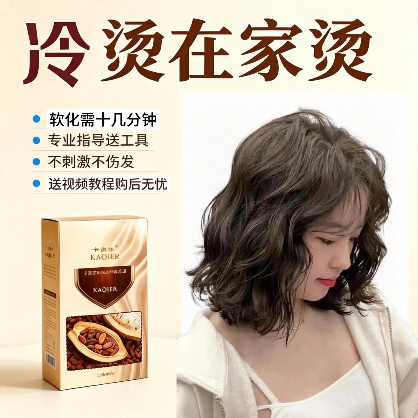 烫发药水家用不伤发冷烫水烫发剂自己在家烫头发全套工具卷发药水图片