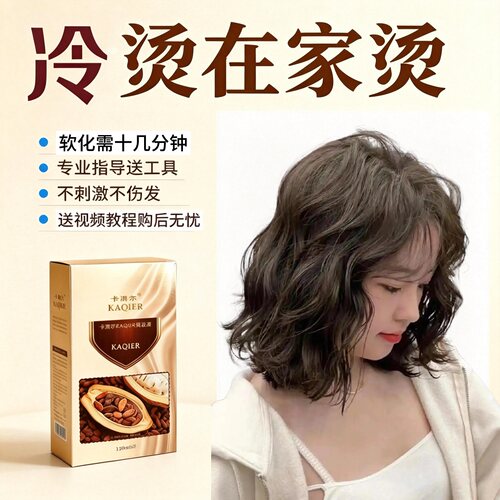 烫发药水家用不伤发冷烫水烫发剂自己在家烫头发全套工具卷发药水