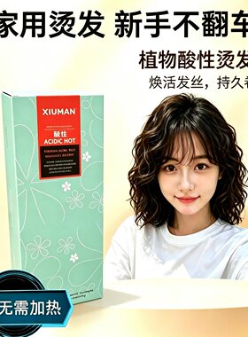 烫发药水家用不翻车新手套装