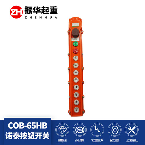 诺泰按钮COB-64HB COB-64BH 行车年检专门按钮 天车年检专用按钮