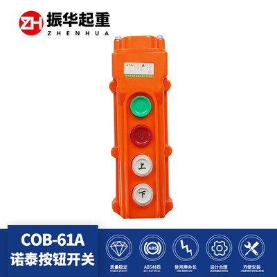 按钮开关COB-61A  手电门 起重设备 电动葫芦配件 防雨型按钮开关