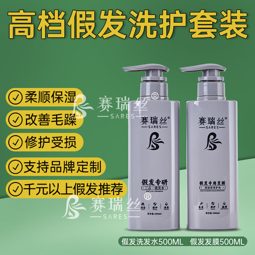 假发专用发膜假发洗护护理套装