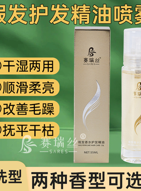 假发护理液升级版假发专用护发精油营养液喷雾防毛躁套装真人发丝