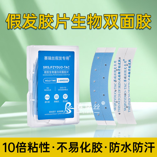 假发胶片防水防汗高粘透气抗化胶