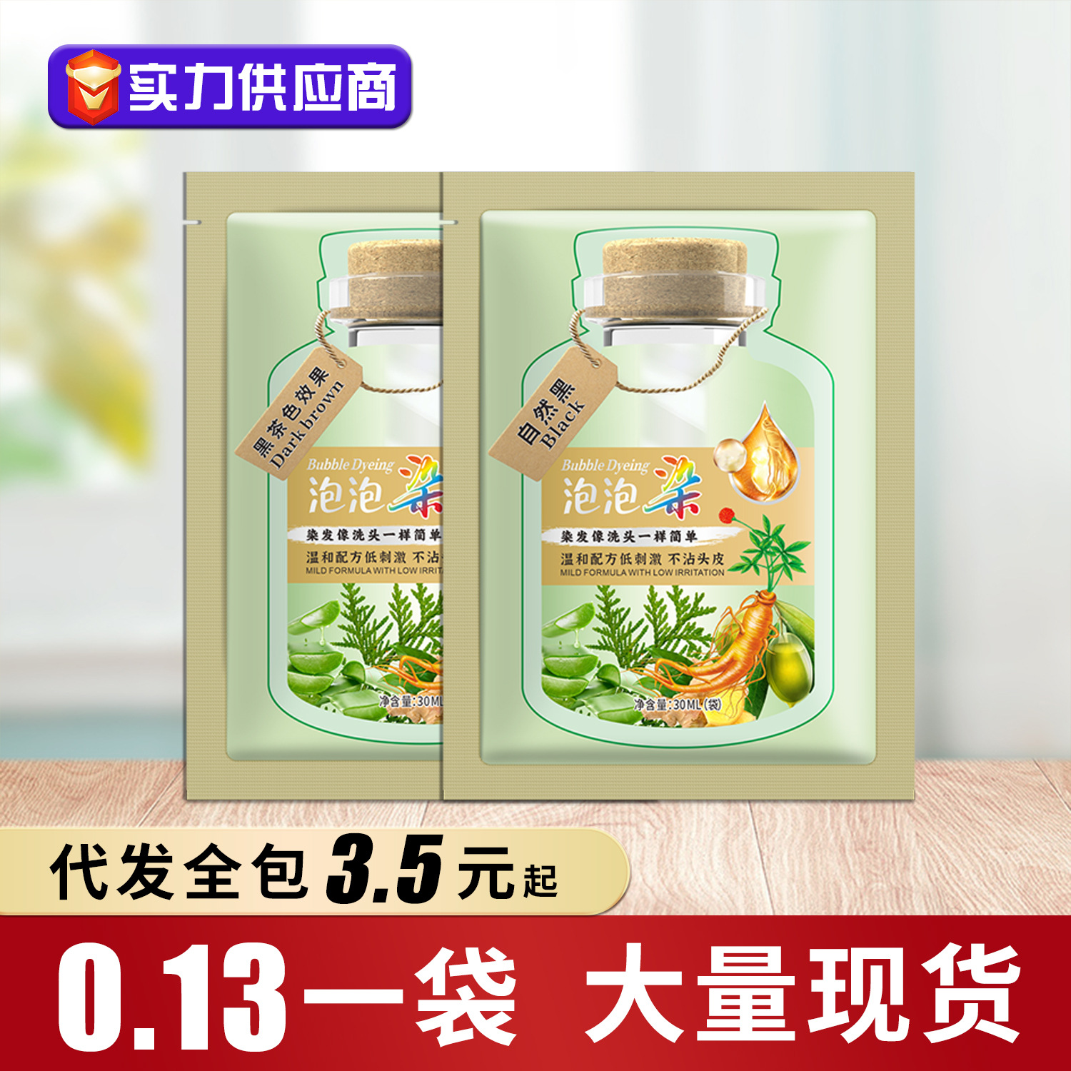 植物泡泡染发剂温和盖白