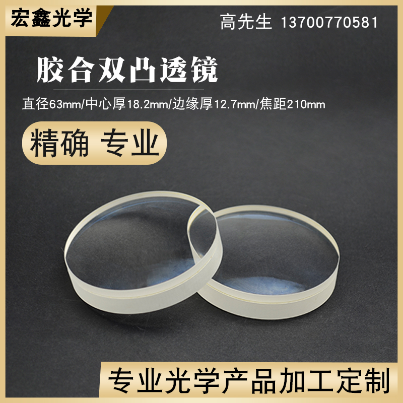 胶合消色差透镜光学63mm