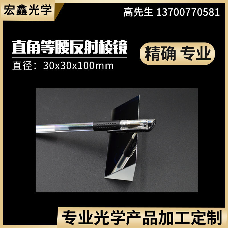 三棱镜光学玻璃物理实验