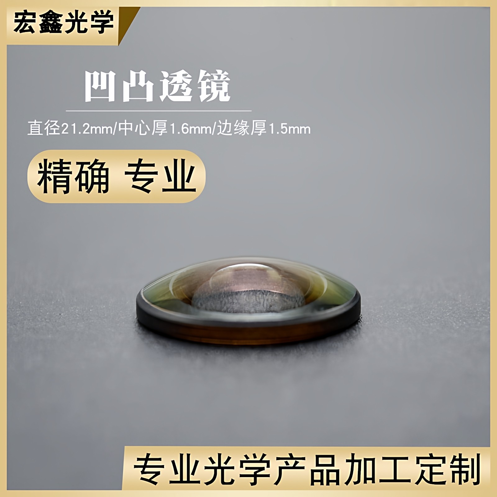 凹凸透镜 高清运动相机镜片无人机监控 鱼眼广角光学元件厂家直销