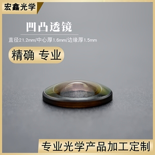 凹凸透镜 高清运动相机镜片无人机监控 鱼眼广角光学元件厂家直销