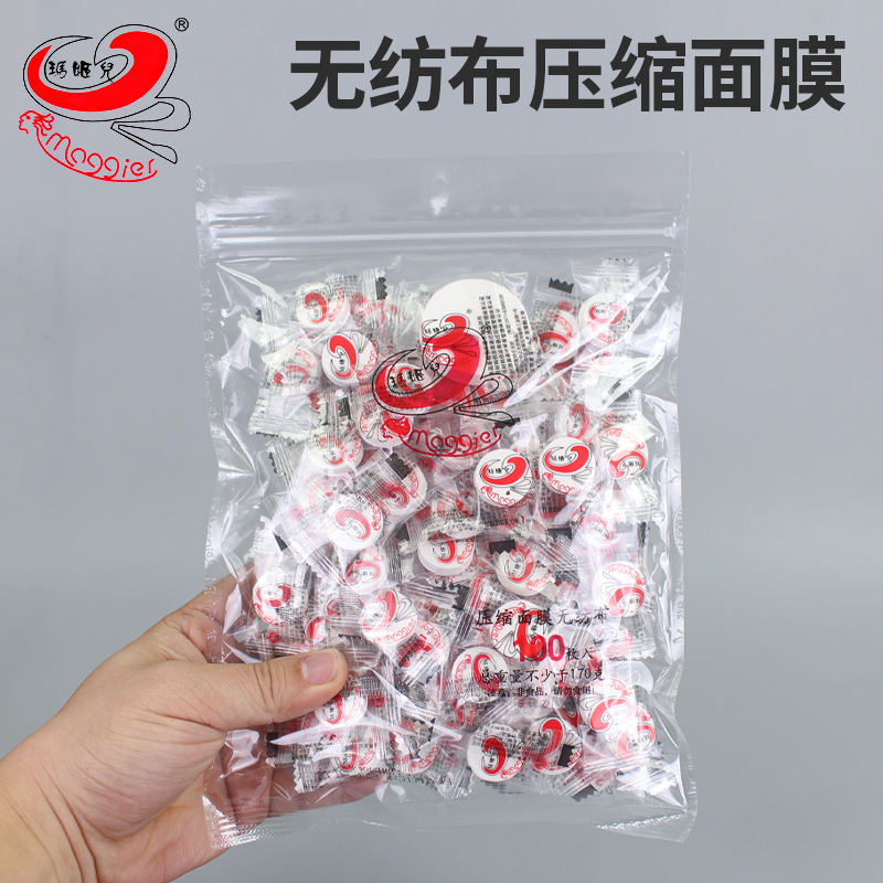 马玛姬儿压缩面膜纸膜50粒/100粒带眼帘无纺布面膜扣工厂授权批发