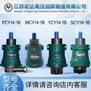 MCY 江苏宏达高压油泵YCY14 SCY PCY轴向柱塞泵液压油泵