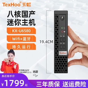 天虹迷你主机国产兆芯U6580工业小型企业办公U6780微型电脑麒麟