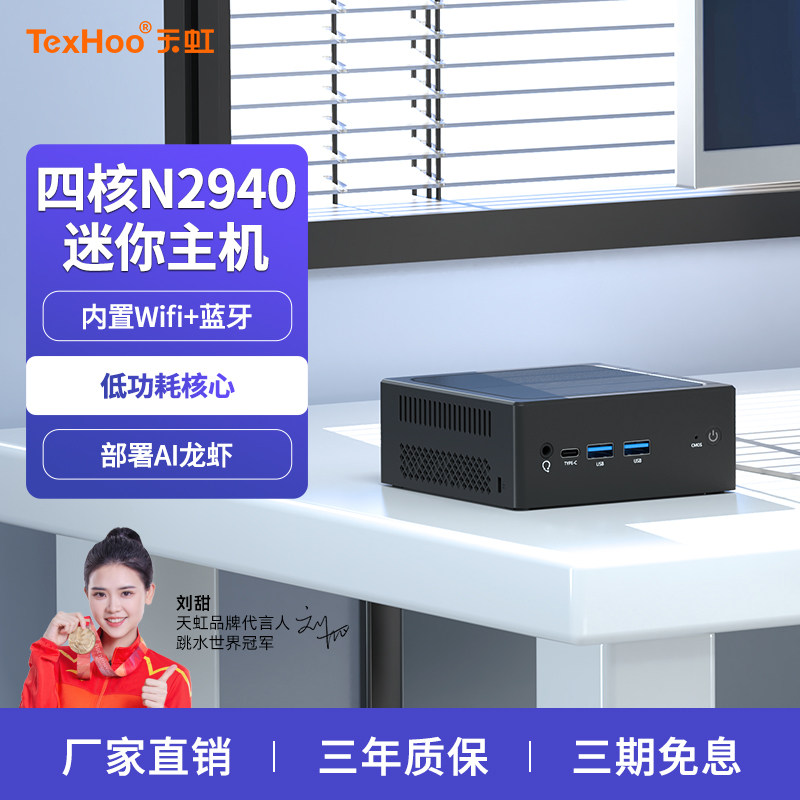 天虹四核N2940微型迷你电脑主机低功耗AI小龙虾微型Ubuntu小主机