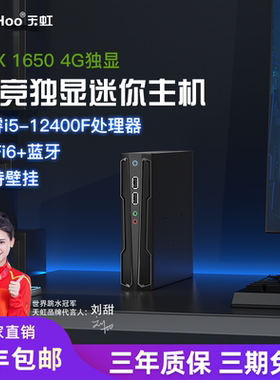 天虹12代i5-12400F独显GTX1650迷你主机游戏直播电竞电脑13400F