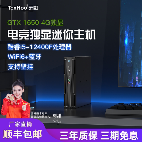 天虹12代i5-12400F独显GTX1650迷你主机游戏直播电竞电脑13400F
