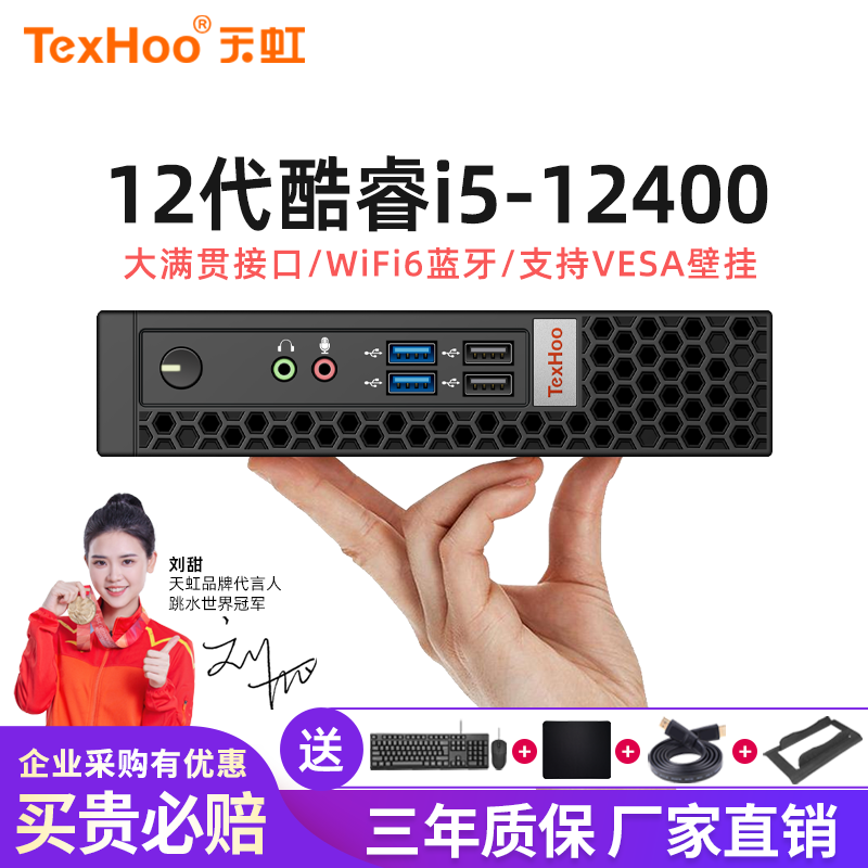 天虹12代i5 12400迷你主机工控机家用客厅小主机台式微型电脑