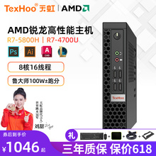 天虹AMD锐龙R7-5800H迷你主机游戏办公微型小主机R7-4700U电脑