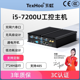 天虹i5 7200U双网多串口工控机多com口主机串口i7工业迷你机J1900