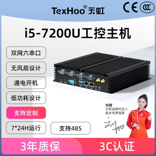 天虹i5-7200U双网多串口工控机多com口主机串口i7工业迷你机J1900