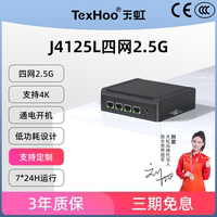 天虹J4125四網(wǎng)口迷你主機(jī)軟路由