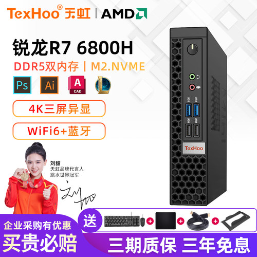 天虹AMD锐龙R7-6800H迷你主机DDR5小主机准系统高配桌面小型电脑