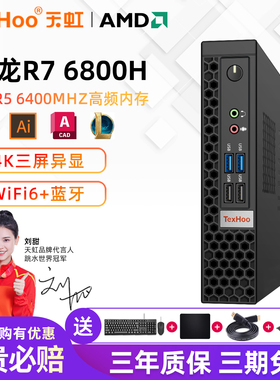 天虹AMD锐龙R7-6800H迷你主机DDR5八核小主机准系统高配小型电脑