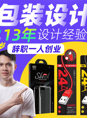 35岁创业只做包装设计，13年经验