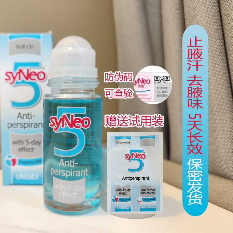 德国syNeo水耐止汗滚珠抑汗露男女专用去腋下狐净味臭孕妇儿童