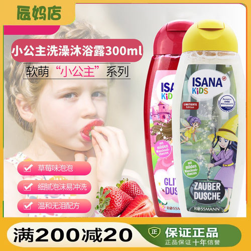 德国isana水果香温和洗发沐浴露