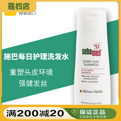 德国施巴sebamed进口去屑控油