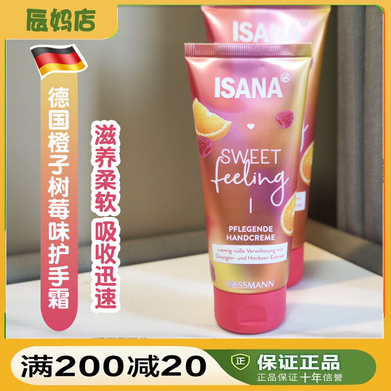 德国ISANA限量版护手霜甜橙树莓滋润保湿补水甜美手部护理100ml