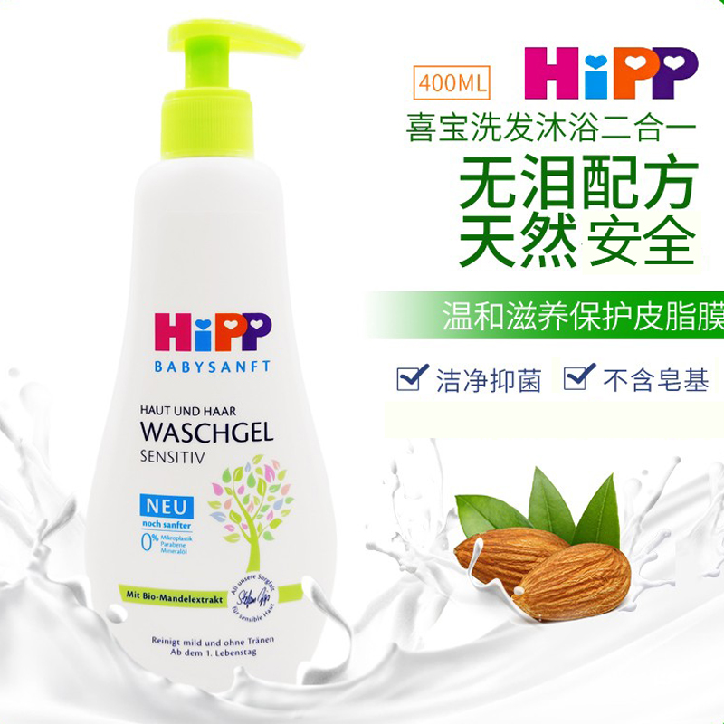 德国hipp喜宝婴儿宝宝儿童无泪洗发沐浴露二合一新生儿幼儿洗发水