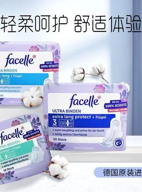 德国原装facelle吸水好轻薄卫生巾日夜用加长5滴4滴3滴2滴护垫棉