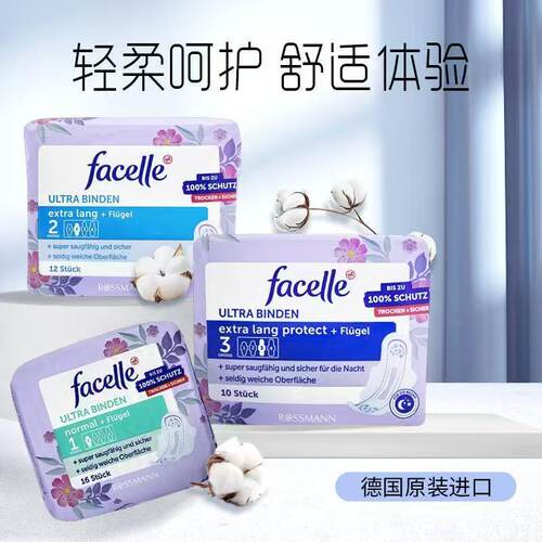 吸收量大卫生棉facelle日夜两用