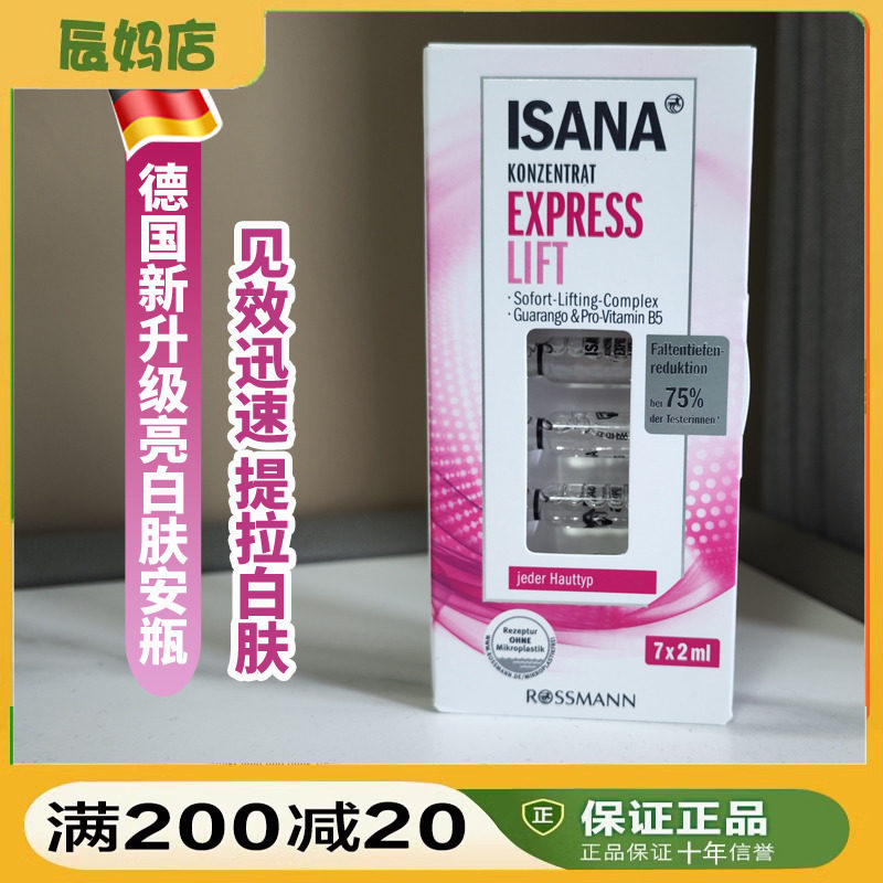 ISANA·提亮紧致安瓶亮肤抗皱