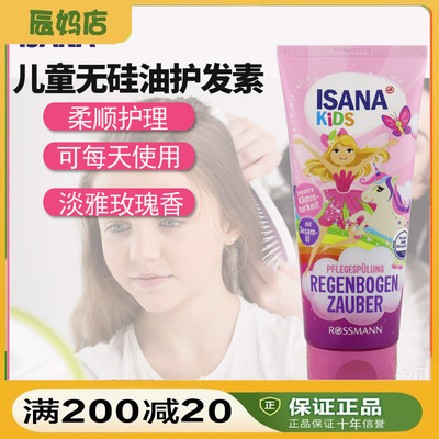 德国isana进口儿童乳柔顺护发素