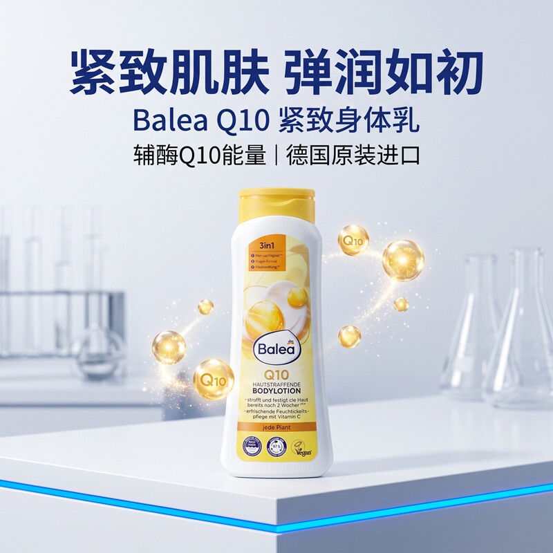 balea辅酶Q10抗衰滋润补水不油腻
