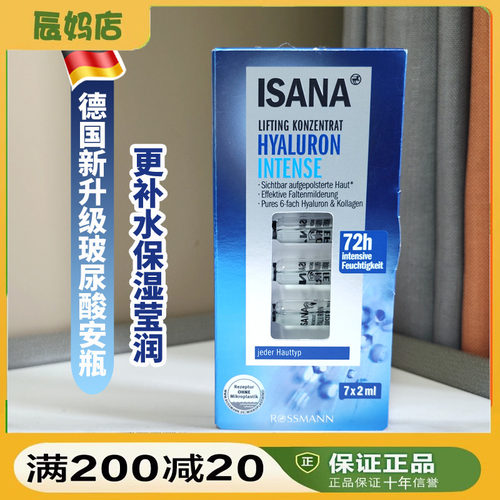 双倍玻尿酸补水安瓶ISANA保湿