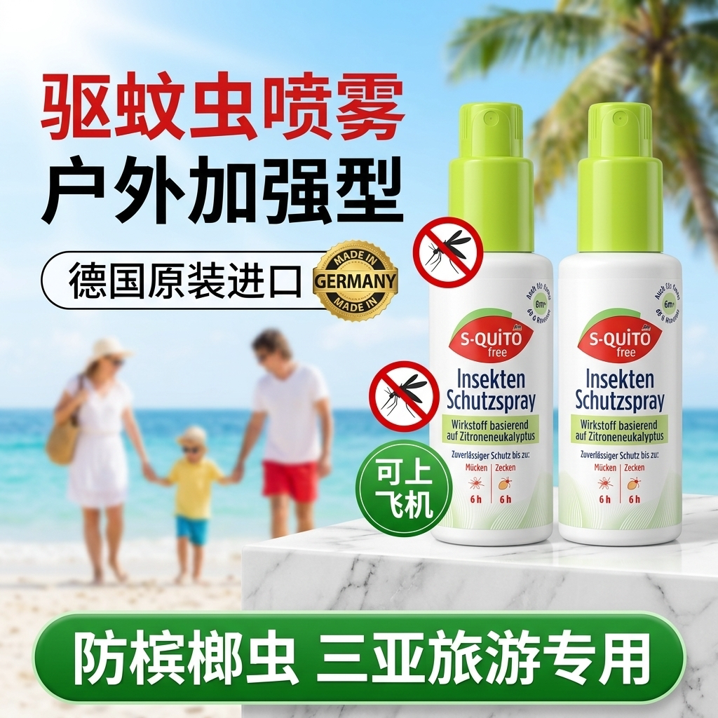 德国dm驱蚊喷雾驱蚊水