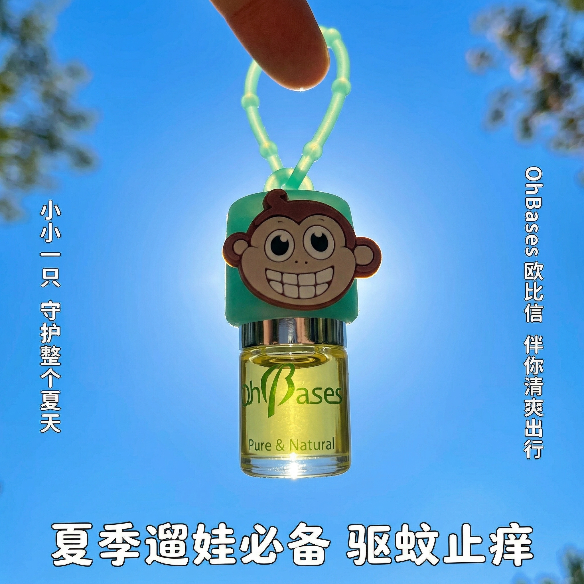 美国OhBases欧比信婴儿童止消痒