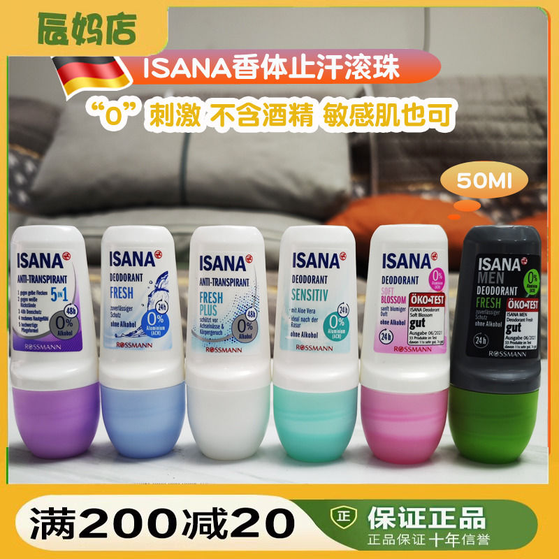 ISANA德国止汗滚珠长效留香香体