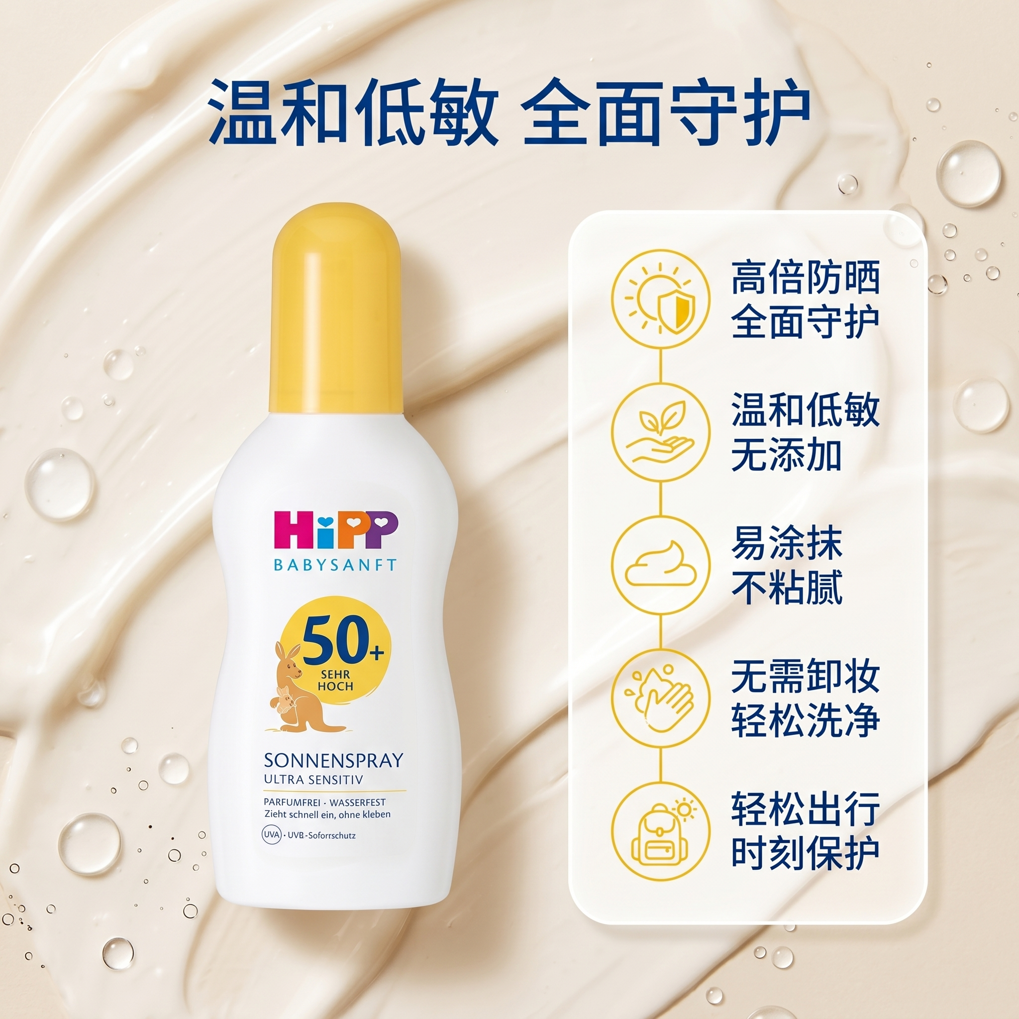 德国喜宝HIPP宝宝儿童婴儿防晒霜乳温和防水不油腻50倍防晒喷雾