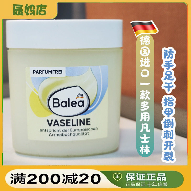 德国芭乐雅Balea凡士林保湿润肤霜针对干燥皮肤手足干裂痒身体乳