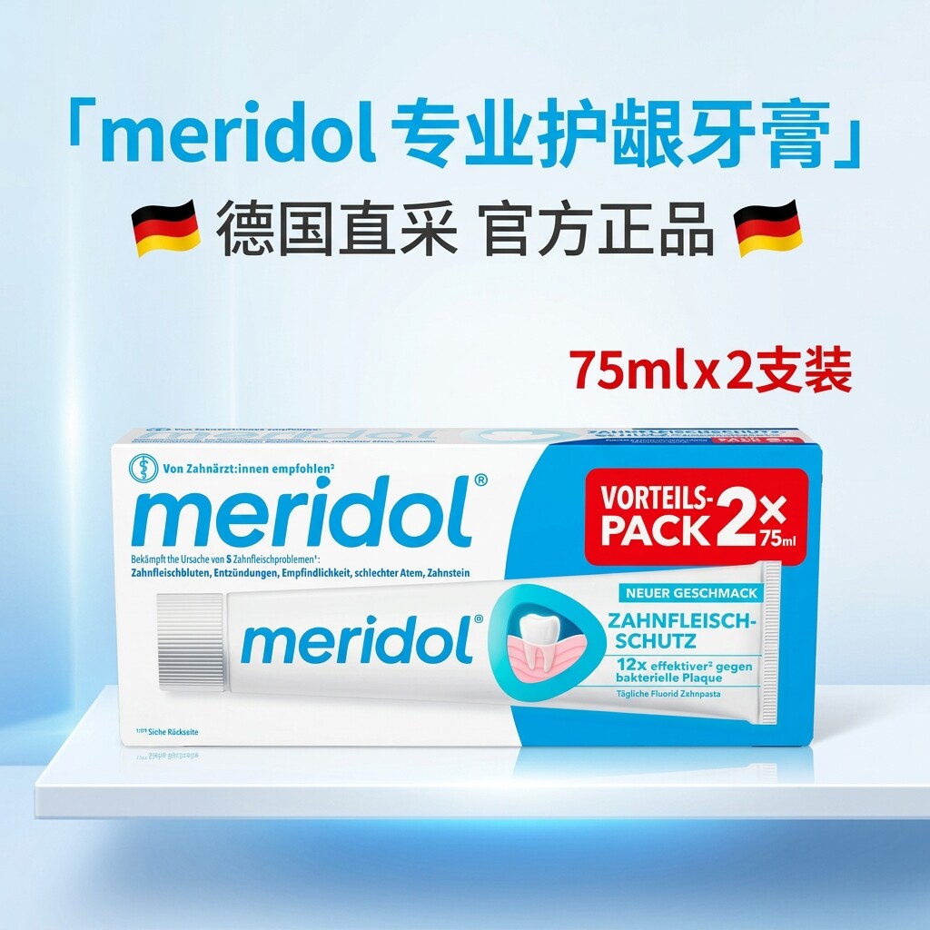 德国Meridol进口牙龈牙周牙膏